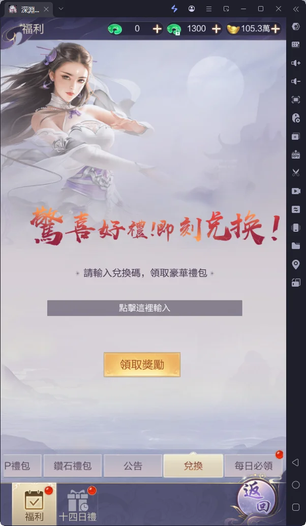 【活動】《深淵:不滅者》虛寶|禮包碼匯總