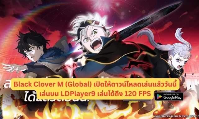 Black Clover M (Global) เปิดให้ดาวน์โหลดเล่นแล้ววันนี้ เล่นบน LDPlayer9 เล่นได้ถึง 120 FPS