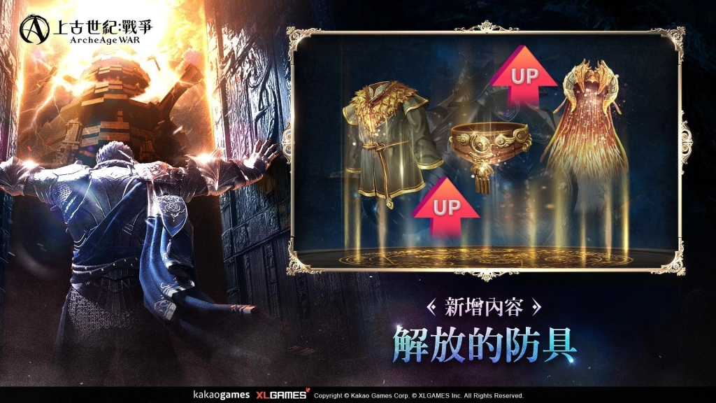 《上古世紀：戰爭》遠古坐騎「毀滅的卡勒奈伊」強勢登場！全新單人副本「證明之塔」挑戰自己的極限！