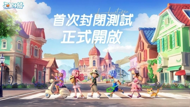慢節奏生活模擬遊戲《心動小鎮》今日開啟【首次封閉測試】!參加簽到活動就送「白色小轎車」