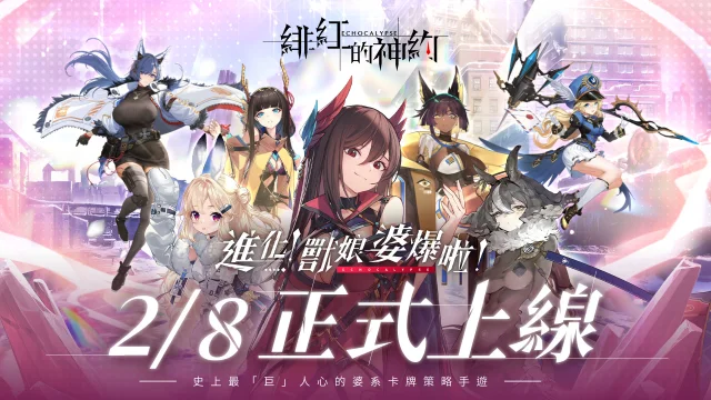 【活動】《緋紅的神約》禮包碼|虛寶碼匯總