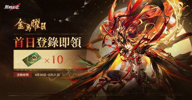 《無期迷途》「祀日賦」全新篇章開啟　雙S級禁閉者「曜、杜若」登場！「黛倫」限時回歸