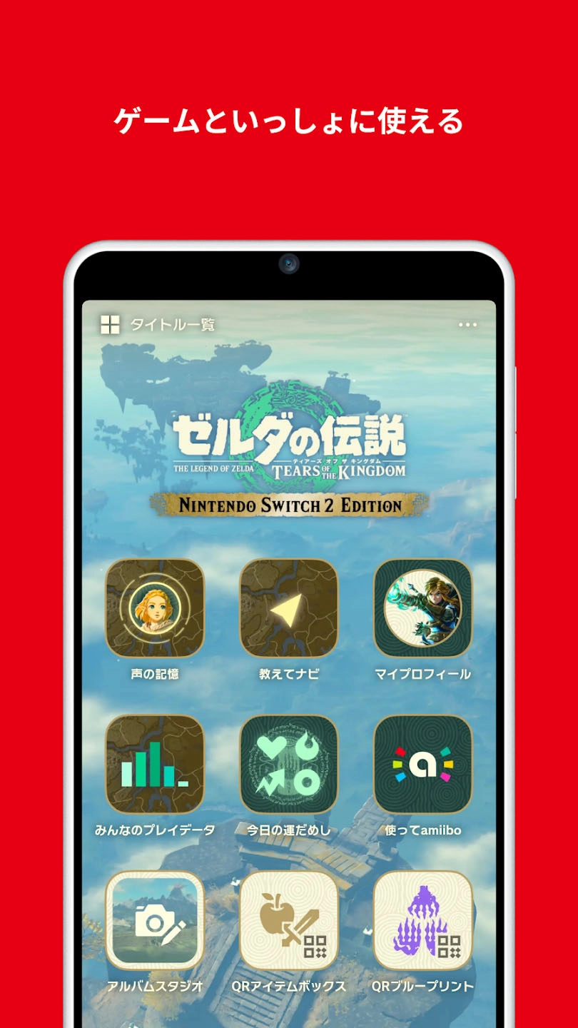 「Nintendo Switch App」が正式リリース。Switch 2との連携機能を強化、SNS共有もよりスムーズに