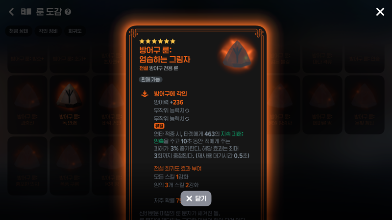 마비노기 모바일 지옥1·지옥2 난이도 신규 룬 총정리