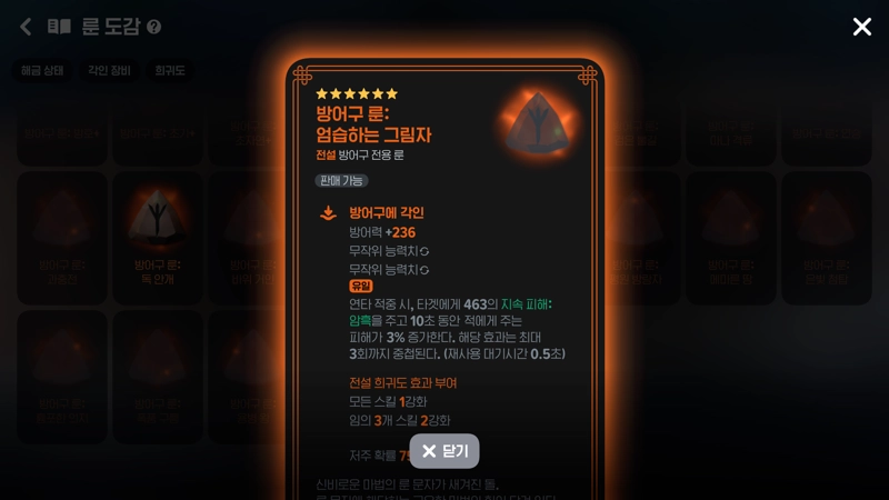 마비노기 모바일 지옥1·지옥2 난이도 신규 룬 총정리