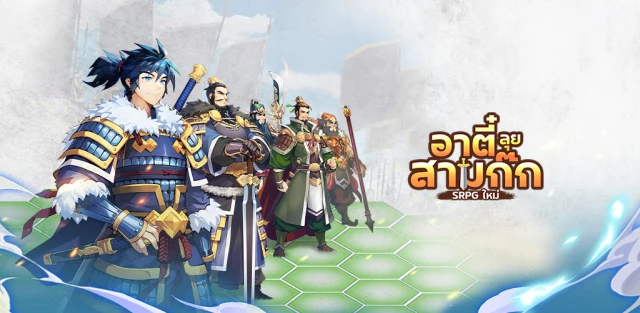 【ข่าวเกม】อาตี๋ลุยสามก๊ก (SEA) เปิด OBT แล้ววันนี้พร้อมเล่นเต็มจอ FULHHD 120 FPS ได้เลยตอนนี้!!