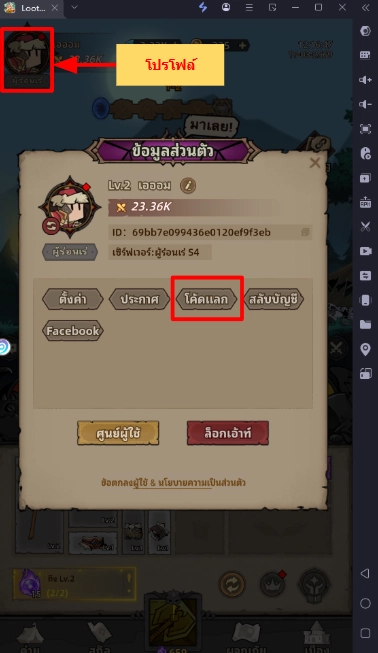 LootBox Hero: ฮีโร่ล่า แจก Giftcode อัปเดตเรื่อยๆ ไอเทมเพียบ!! พร้อมวิธีกรอก