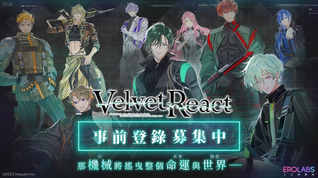 近未來機械 BL 遊戲《Velvet React》公開聲優訪談內容，帶玩家窺探角色個性背後的故事！