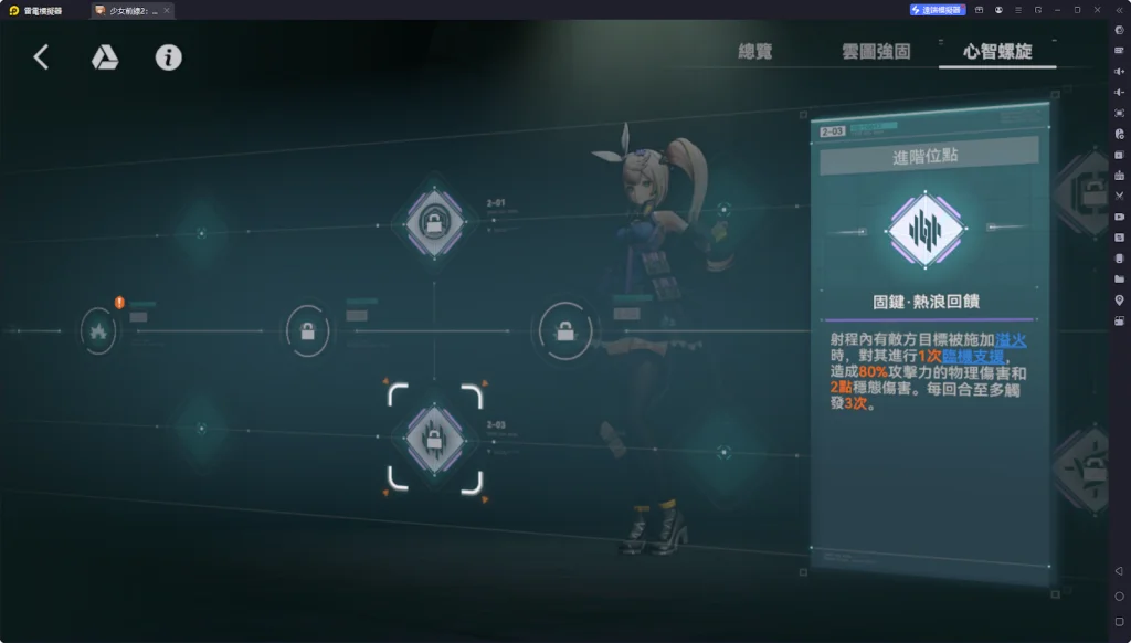 【攻略】《少女前線 2:追放》夏克里解析攻略 技能解析|椎體解析|武器推薦|心智螺旋解析