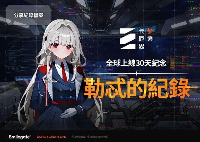 《卡厄思夢境》發布營運首月成果數據 全球用戶與戰鬥指標全面揭露