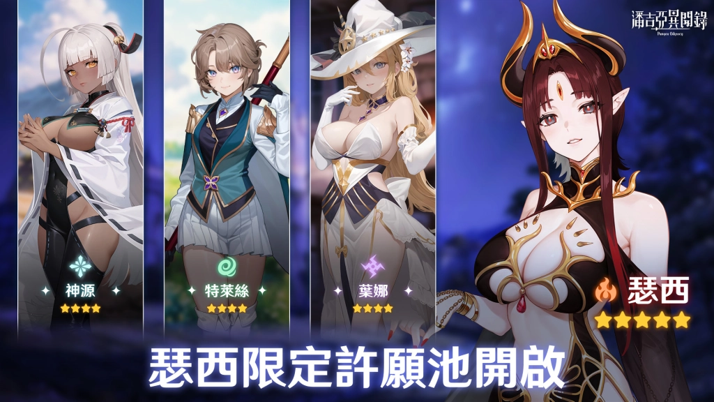 《潘吉亞異聞錄》一週年狂歡！  全新「海島尋寶」活動盛大開啟！