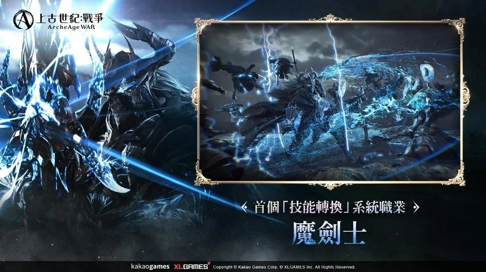 《上古世紀：戰爭》全球整合伺服器首次上線！