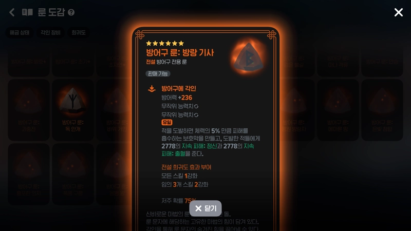 마비노기 모바일 지옥1·지옥2 난이도 신규 룬 총정리