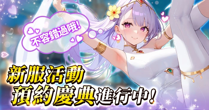 《幻能邊境》震撼上線！登入即領多位限定 SSR 美少女