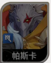 《七騎士 Re:BIRTH》帕斯卡