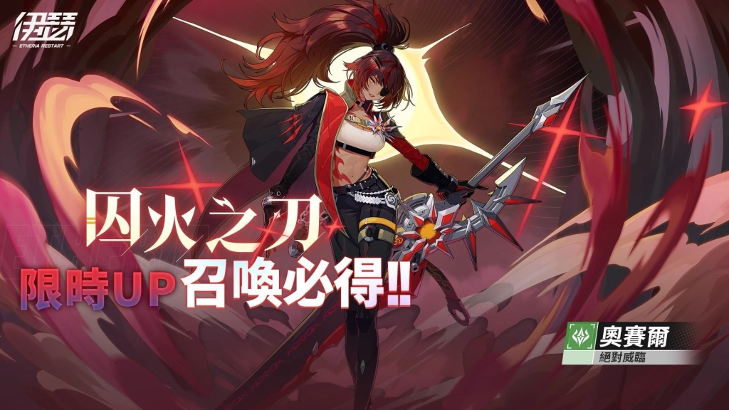 《伊瑟》SS4賽季【龍霆破曉】前瞻特別節目4月3日登場 搶先公開全新養成系統