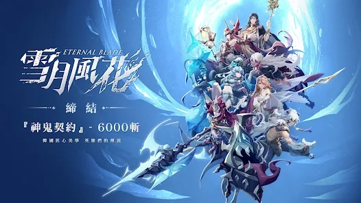 【攻略】《雪月風花：Eternal Blade》新手指南|主線攻略|裝備系統|副本玩法
