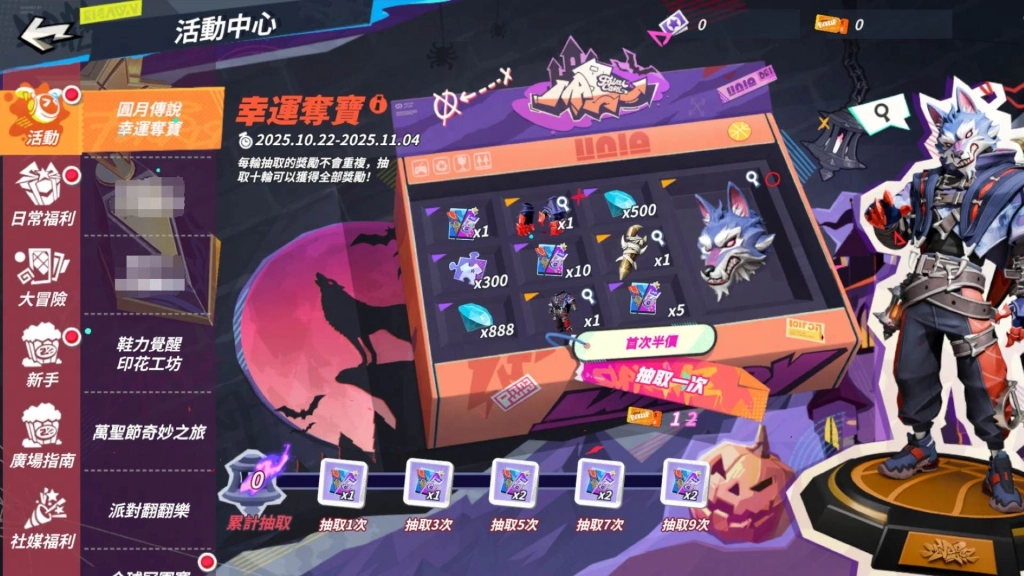 《全明星街球派對》不給 TOWNS 就發 WEST！萬聖活動連連，一起和唐斯、衛少與三球開始萬聖派對啦！