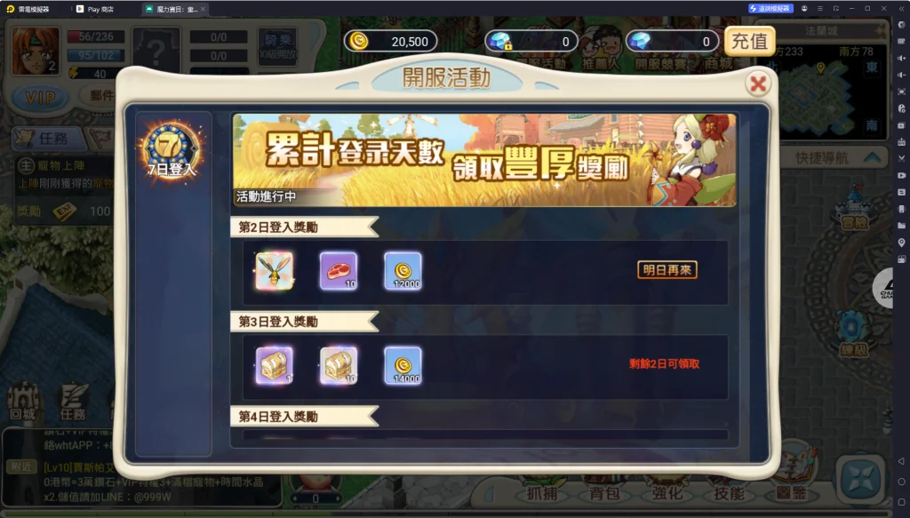 魔力寶貝重返法蘭每日必做任務