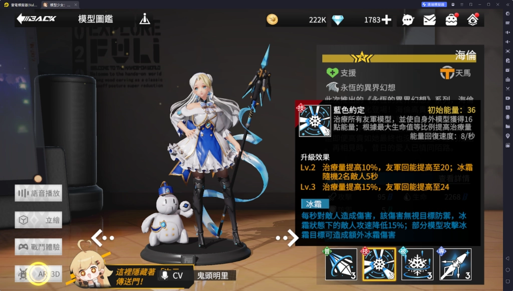 【攻略】《模型少女 ：限定特典》角色攻略 支援海倫