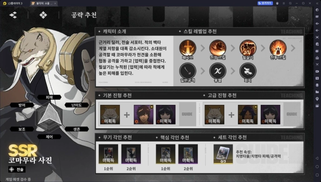 [공략] 블리치: 소울 레조넌스 초반 조합 추천