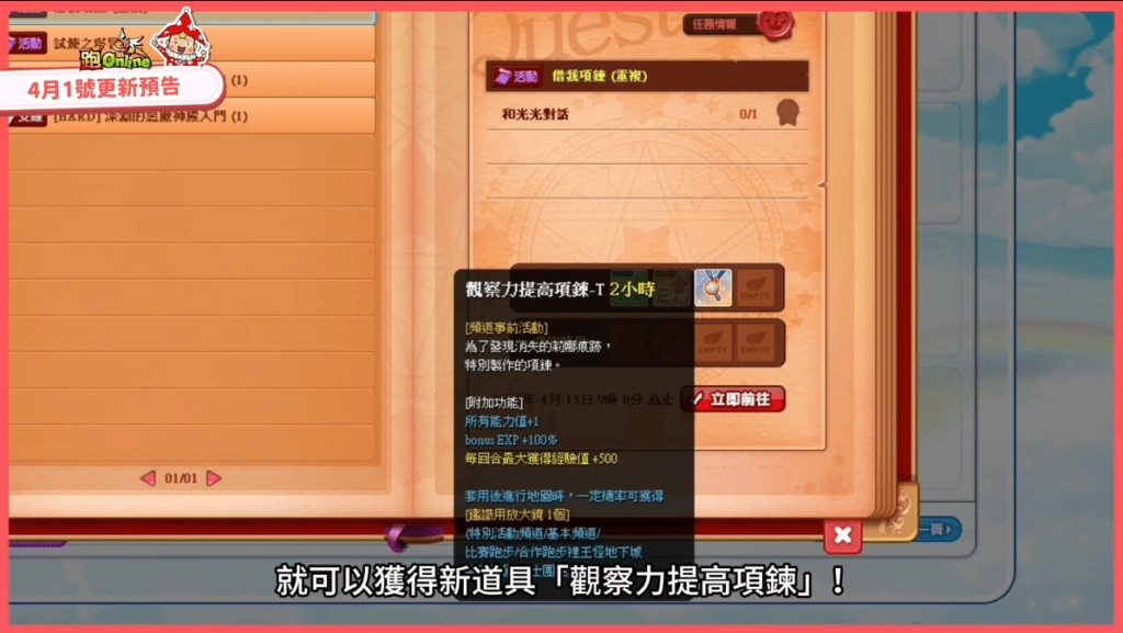 《跑Online》愚人節整人問答登場 新手登入加碼送2件SSS級「7大罪」神裝