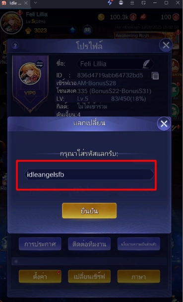 IDLE Angle แจกโค้ด Giftcode 2026 อัปเดตเรื่อยๆ ใช้ได้จริง!! พร้อมวิธีกรอก