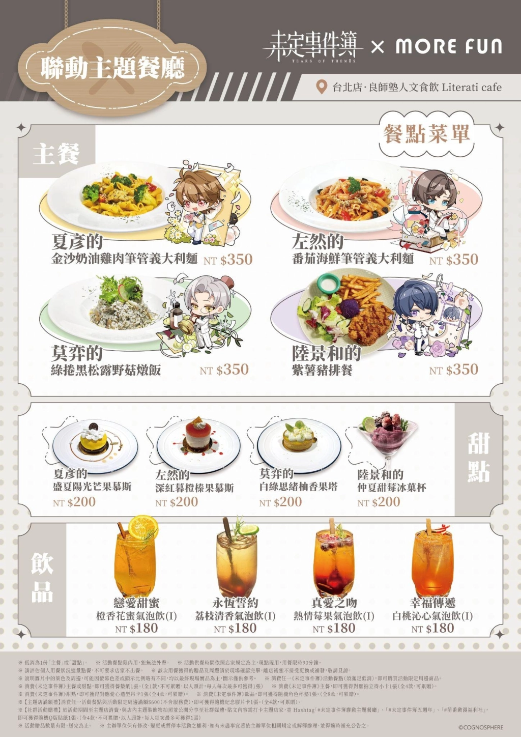 《未定事件簿》× 萌番More Fun聯動主題餐廳8月4日盛夏登場！