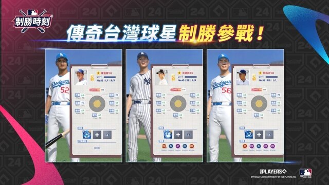 事前預約破10萬！真人對戰手遊《MLB制勝時刻》宣布台灣傳奇球星參戰！