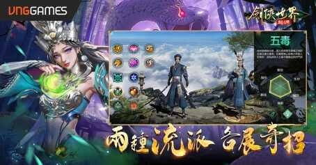 《劍俠世界：起源》8月大改版：全新門派「五毒」震撼來襲！跨服戰場引爆江湖激戰！