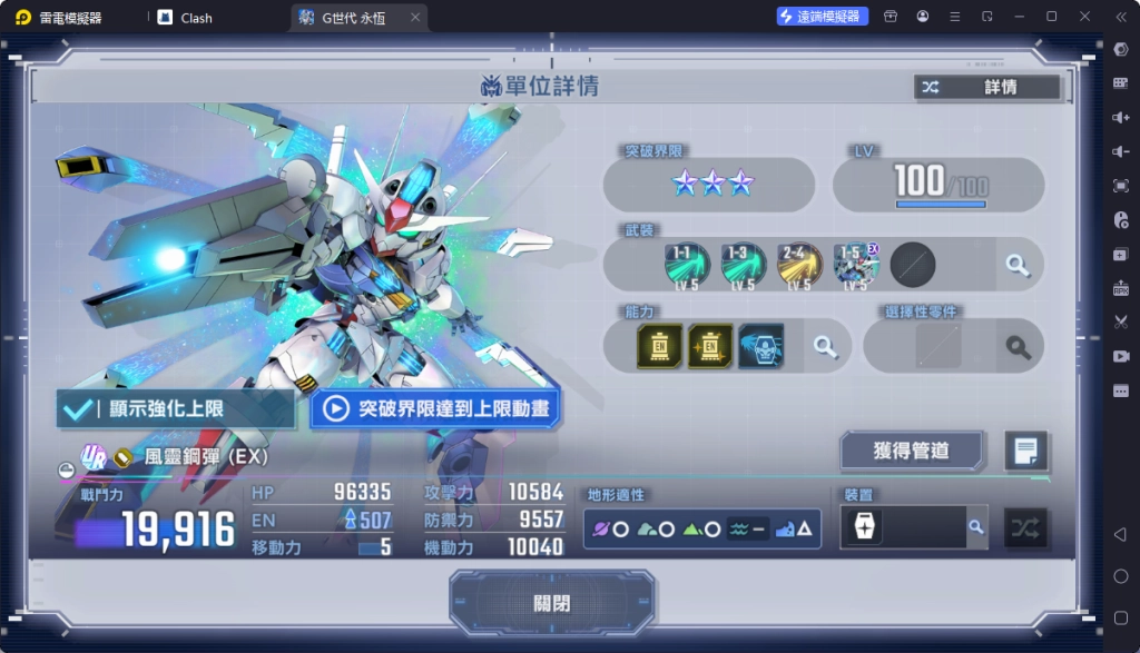 【攻略】《SD鋼彈 G世代 永恆》首抽UR級機體推薦榜單（2025.6.3更新）