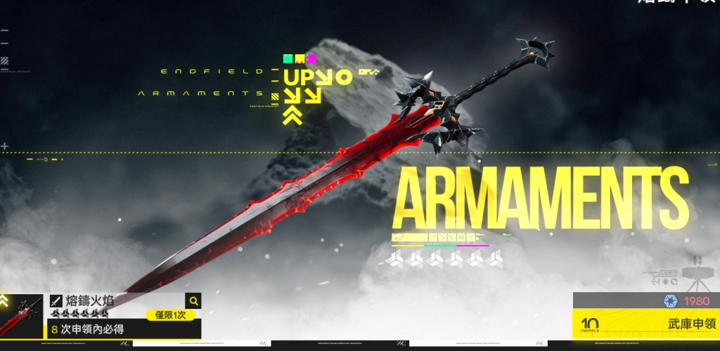 《明日方舟 : 終末地》武庫交易
