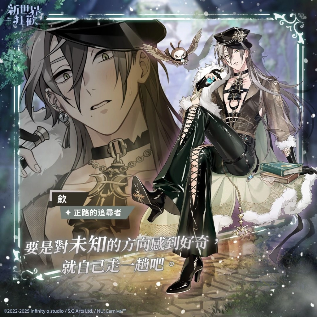 《新世界狂歡》「迷宮的殘影」限時登場!在回憶交織的迷宮中一同找尋真正的出口──