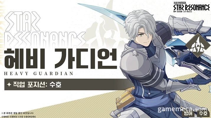 헤비 가디언1.jpg 헤비 가디언1.jpg
