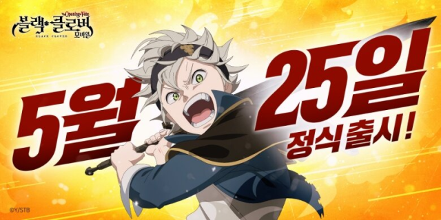 블랙클로버 모바일, 5월 25일 정식 출시