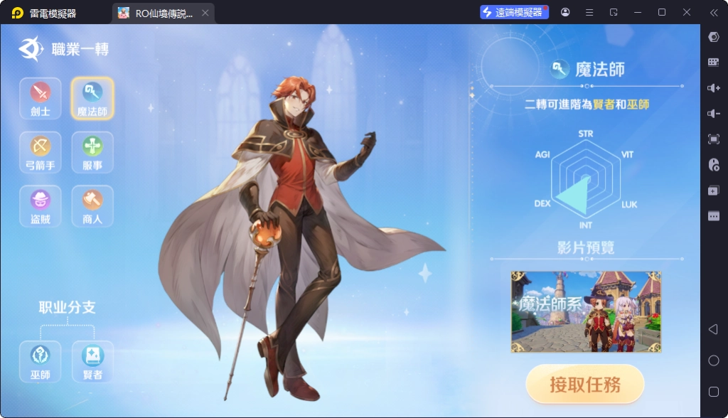 《RO仙境傳說：世界之旅》魔法師職業