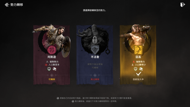 【攻略】《阿斯達年代記: 三強爭霸》勢力戰爭介紹