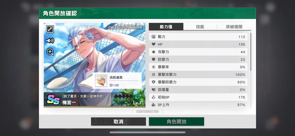 《WIND BREAKER 不良英雄譚》T1角色綠屬性輔助梅宮一