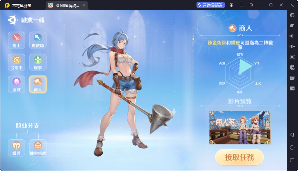《RO仙境傳說：世界之旅》商人職業
