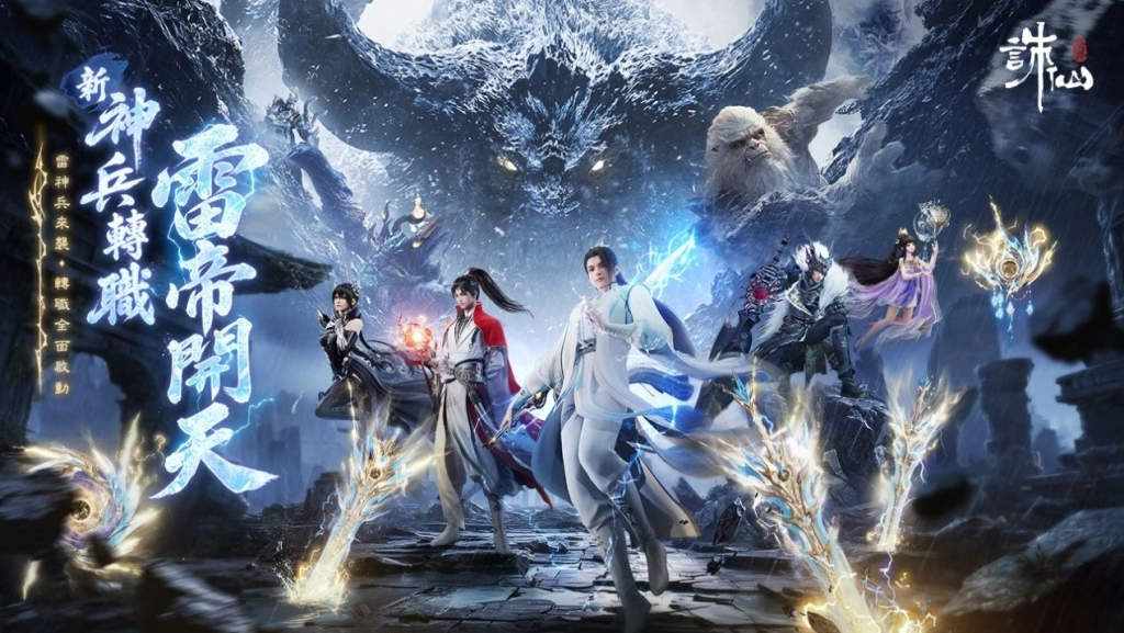 《誅仙世界》雷神兵重磅來襲,登錄送雷鳴寶箱,加碼抽移星百變禮包