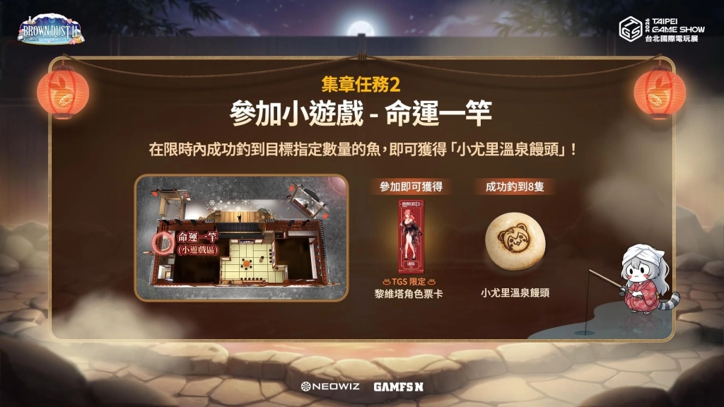 NEOWIZ 手遊《棕色塵埃2》2026 TGS 專屬活動火熱進行中