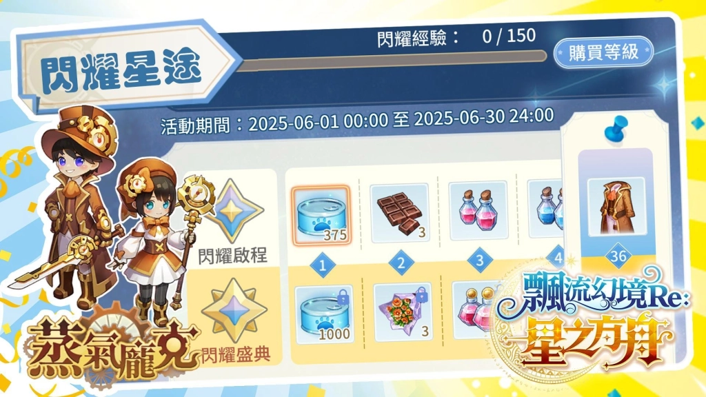 《飄流幻境Re:星之方舟》多平台正式上線  新夥伴「瑪麗一世」登場，歡慶上市系列活動情報公開！