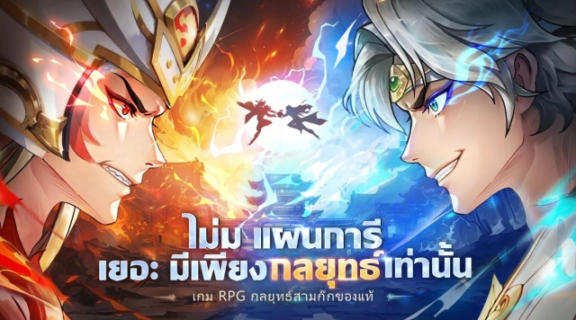 Mythic Samkok (SEA) Idle RPG ธีมสามก๊ก รีบเข้าไป Pre-registerion เพื่อรับไอเทมมากมายได้แล้ววันนี้ บน LDPlayer9
