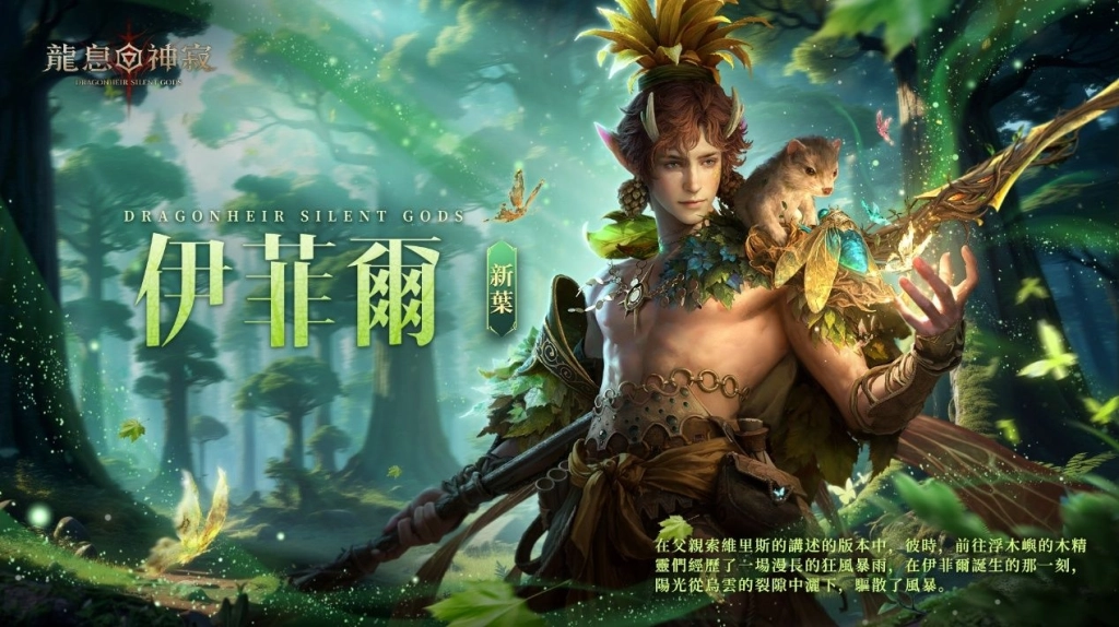 《龍息:神寂》全新賽季「深海的回音」登場 多項全新玩法與全新英雄同步亮相