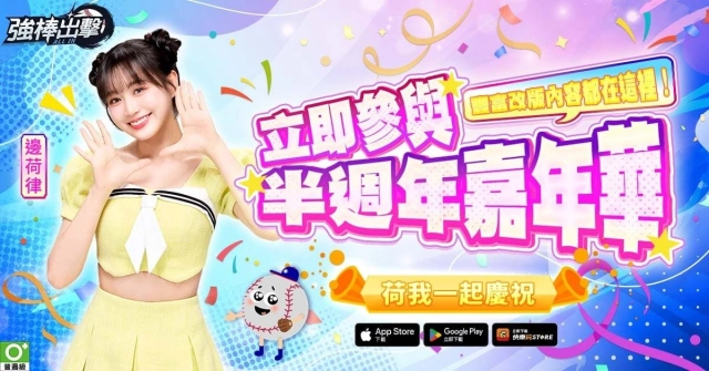《強棒出擊：ALL IN》半周年改版登場！