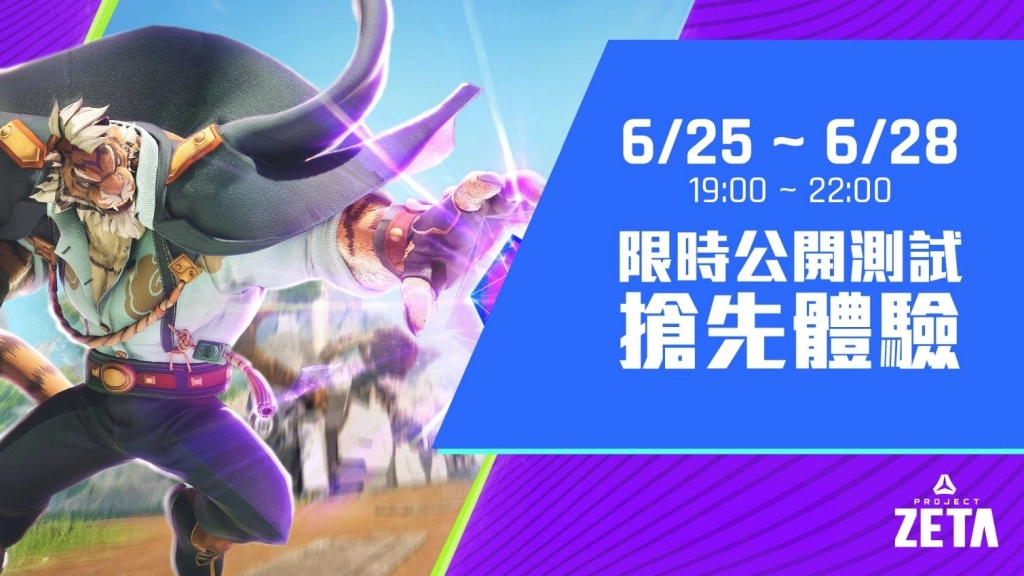 《Project ZETA》開放全球限時公開測試，並首度公開全新英雄