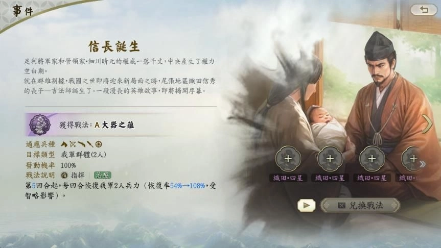 《信長之野望 真戰》S2賽季「風雲爭霸」明日上線:評定衆、兵學和事件戰法三大系統革新戰國體驗
