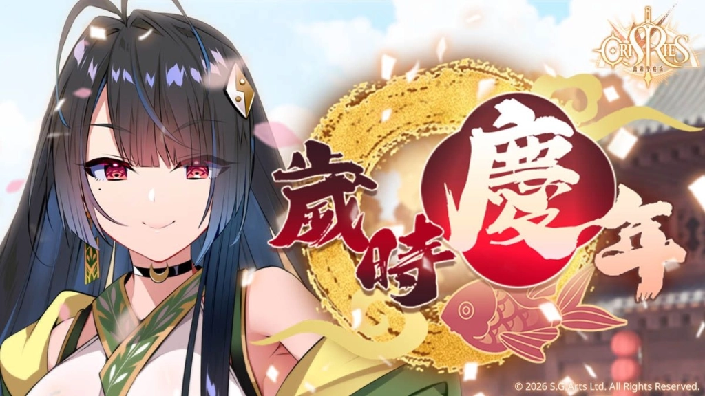 《萬源聖魔錄》限定角色「宋明歌」登場 同步預告「新歲納福」系列活動