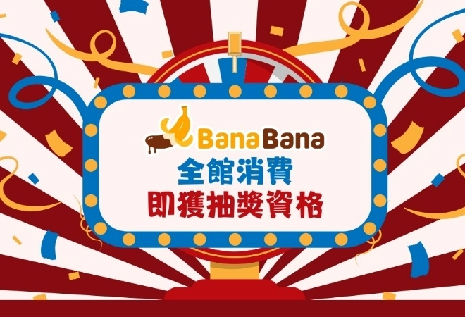 攜手台灣漫畫家展開歲末狂歡！BanaBana11月獨家活動來襲