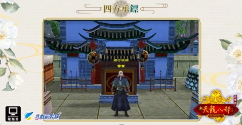 《天龍八部Online宗師版》全新改版「琴動山海 曼陀問世